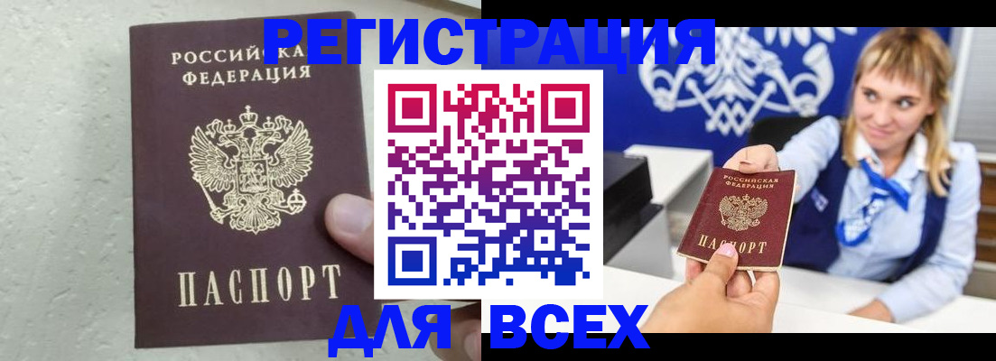 купить прописку в Данкове